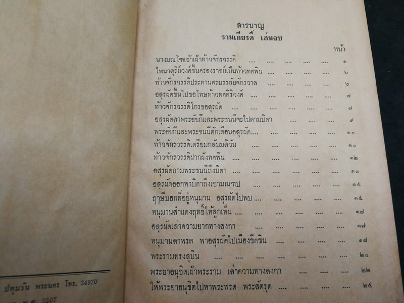 รามเกียรติ์ พระราชนิพนธ์ใน ร.1 (สนพ.คลังวิทยา) ปกแข็ง 4 เล่มจบ ปี 2506