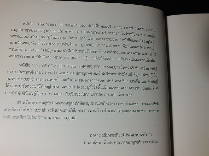 หนังสือเเสดงกิจจานุกิตย์ ของ เจ้าพระยาทิพากรวงษมหาโกษาธิบดี ขำ บุนนาค (พิมพ์เป็นอนุสรณ์ฯ พล.อ.สิทธิ เศวตศิลา) ปกแข็ง