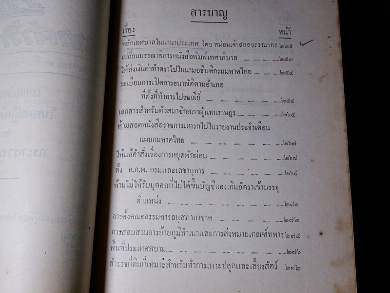 เทศาภิบาล เล่ม 34 ของกระทรวงมหาดไทย ปกเเข็ง 1581 หน้า ปี 2477 (Pre-Order สอบถาม)