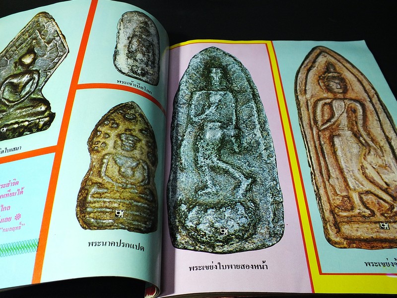 ลานโพธิ์ฉบับพิเศษ พระพิจิตร รวมภาพยอดพระเครื่องจากกรุต่างๆของเมืองพิจิตรกว่า 150 ภาพ