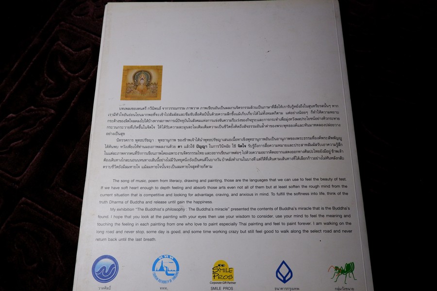 นิทรรศการ พุทธปรัชญา พุทธานุภาพ ของ อ.สุวัฒน์ แสนขัติ 3-30 ต.ค. 2546 หนา 100 หน้า (สอบถาม)