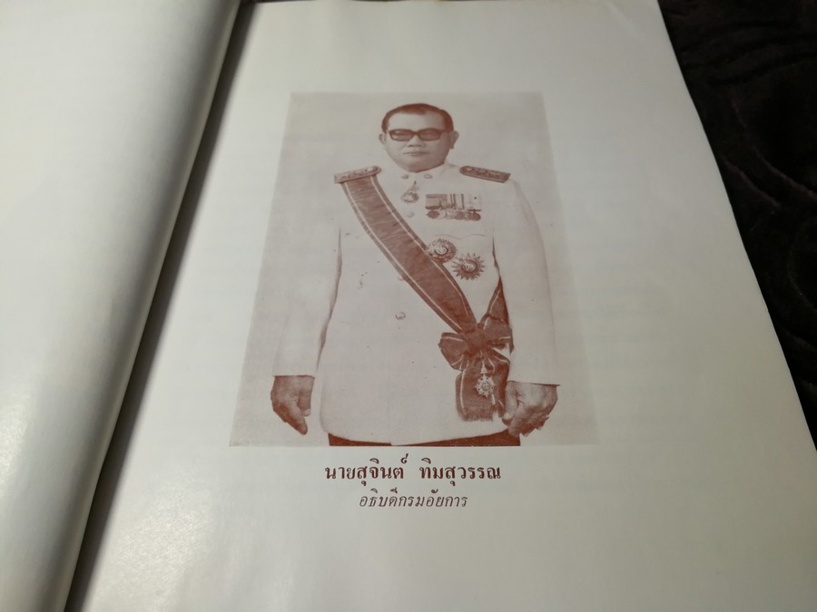 พิธีจัดสร้าง-พุทธาภิเษก พระกริ่งอธิบดี พระชัยเเละพระผงอธิบดี ปี 2526(Pre-Order สอบถาม)