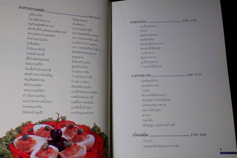 อาหารจีน โดย ELS FOOD CLUB สำนักพิมพ์ยูไนเต็ดท์ ปกเเข็ง ปี 2535