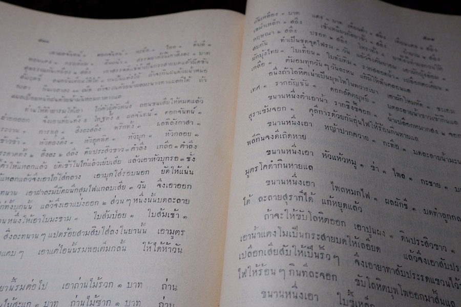 ตำราเเพทย์ศาสตร์สงเคราะห์ ฉบับหลวง (พิมพ์จากต้นฉบับหอพระสมุดวชิรญาณ) ปี 2497 ปกเเข็งเล่มใหญ่ (พรีออเดอร์-สอบถาม)