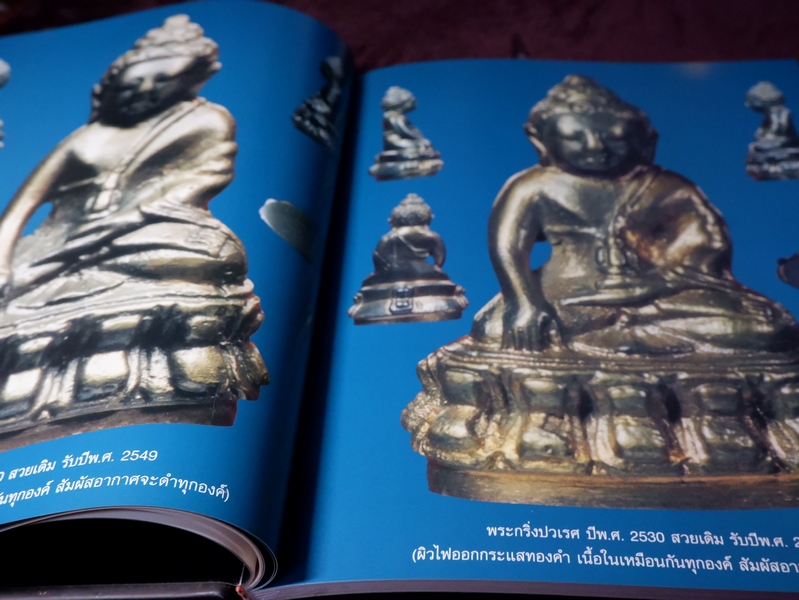 พระกริ่ง พระชัยวัฒน์ ปวเรศ ปี 30 โดย สุรพล พุทธวิริยะ (ไก่ ตำนานพระเครื่อง) ปกเเข็ง