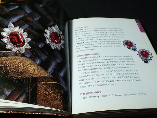 อัญมณี Jewelry จำนวน 208 หน้า