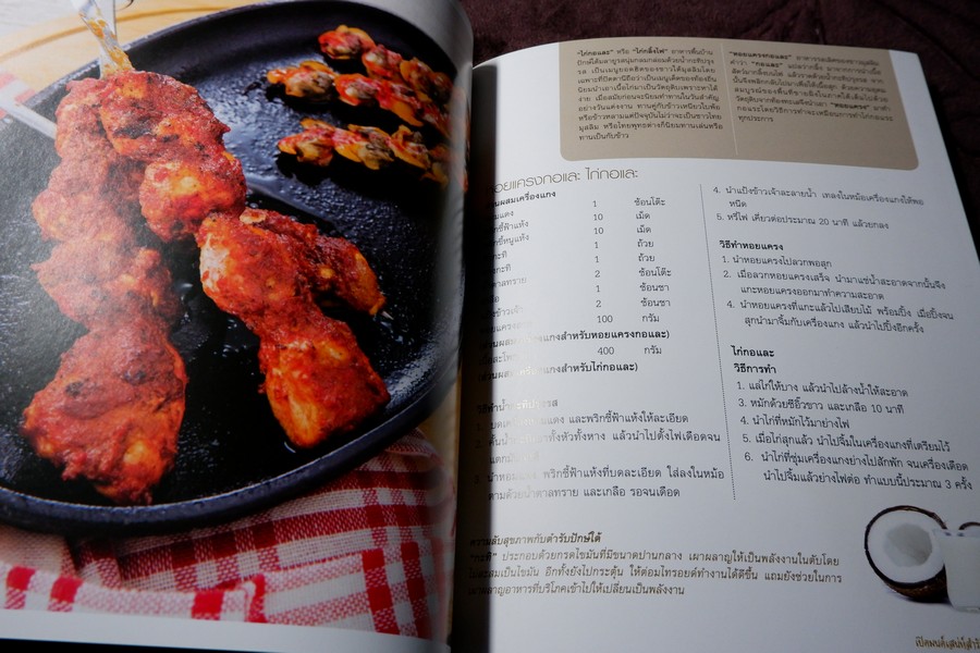 เปิดมนต์เสน่ห์ สำรับอาหารปักษ์ใต้