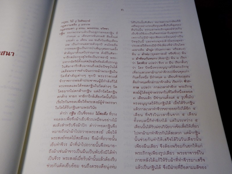 ธรรมาภิธาน พจนานุกรมคำสอนพระพุทธศาสนา (ภายในเล่มมีประทับตราห้องสมุดส่วนตัว)