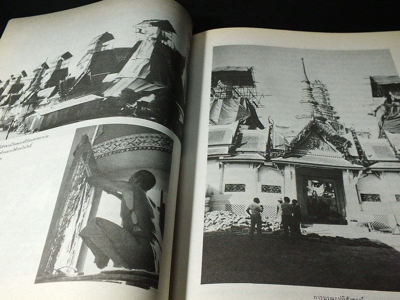 วารสารมหาวิทยาลัยศิลปากร ฉบับพิเศษ กรุงรัตนโกสินทร์ 200 ปี หนา 271 หน้า ปี 2525