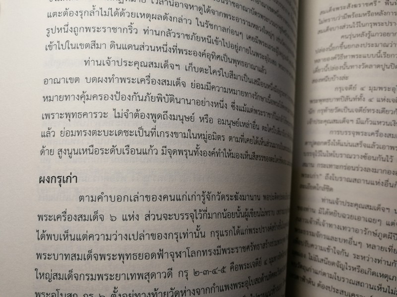 วัดไชโยวรวิหารเเละวัดระฆังโฆสิตาราม ตำนาน สมเด็จพระพุฒาจารรย์ โต พรหมรังสี พิมพ์ 1000 เล่ม ปี 2553(สอบถาม)