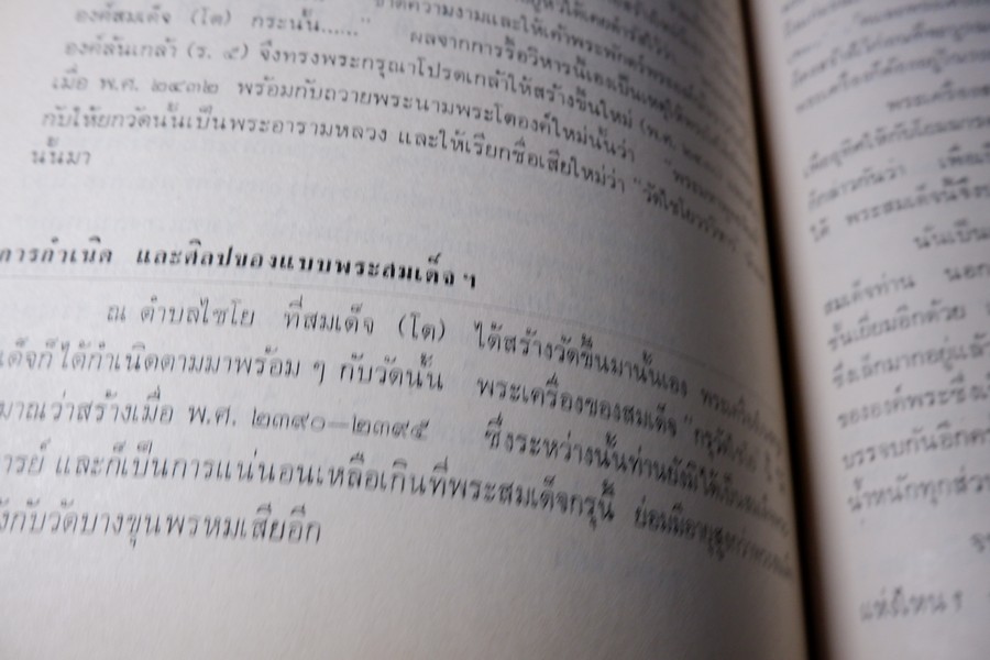 สามสมเด็จ โดย ประชุม กาญจนวัฒน์ ปี 2515