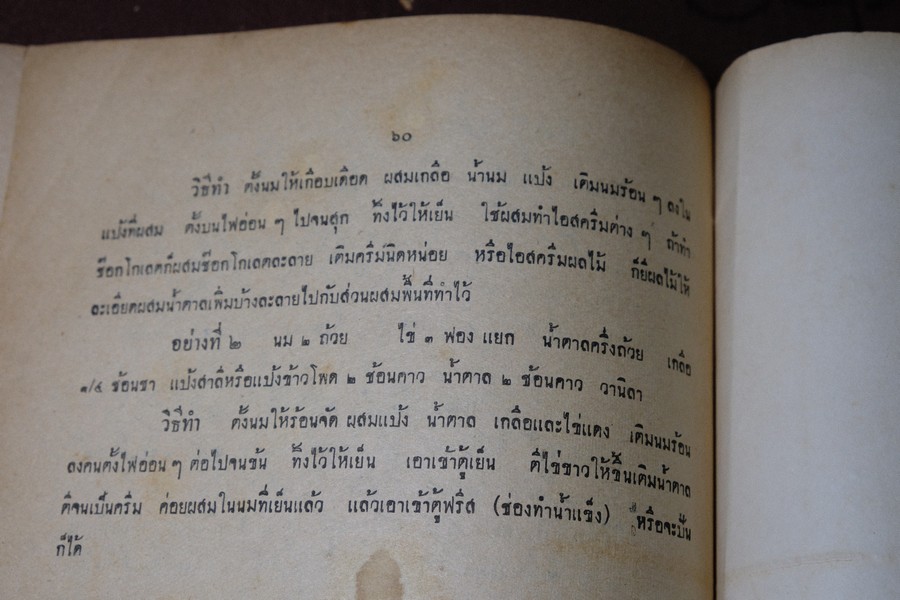 วิธีประกอบอาหารต่างๆ สำหรับเเม่บ้าน ปี 2505