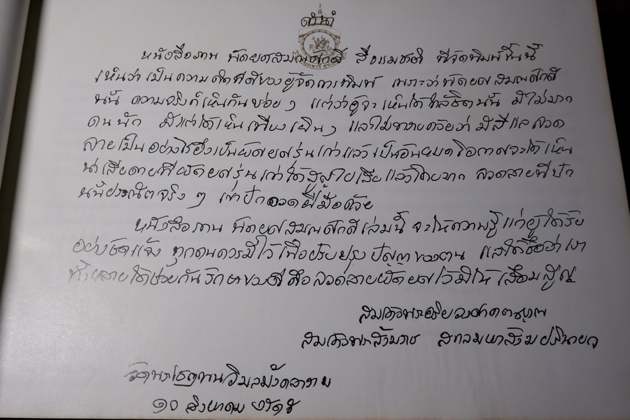 ทำเนียบ พัดยศ สมณศักดิ์ โดย สนติ์ เเสวงบุญ ปกเเข็ง ปี 2515 (สอบถาม)