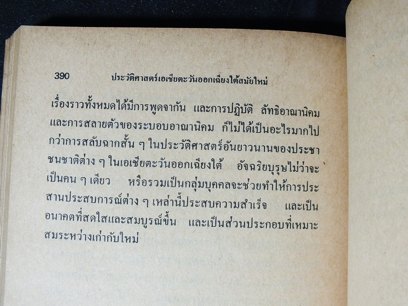 ประวัติศาสตร์เอเชียตะวันออกเฉียงใต้สมัยใหม่ ลัทธิชาตินิยม ลัทธิอาณานิคม การสลายตัวของลัทธิอาณานิคม โดย จอห์น เเบสติน เเฮรี่ เจ เบ็นดา ปี 2521