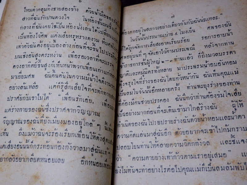 วิญญาณ โดย วรรณสิทธิ์ ปี 2484