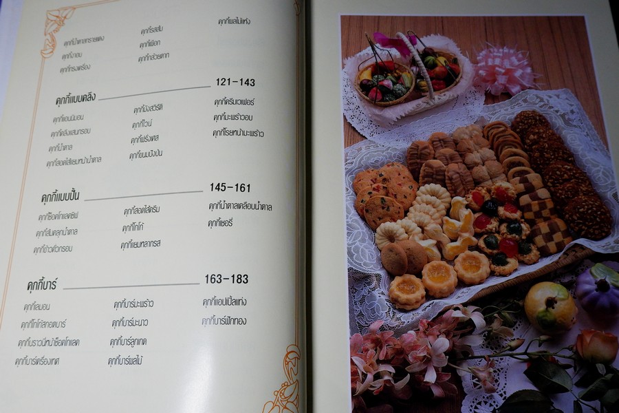 คุกกี้ COOKIES โดย ESL FOODCLUB ปกเเข็ง 183 หน้า