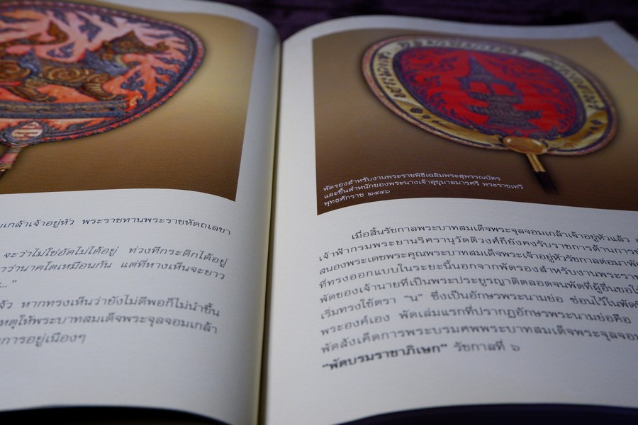 สมุดบันทึก ตาลปัตร ฝีพระหัตถ์สมเด็จพระเจ้าบรมวงศ์เธอ เจ้าฟ้ากรมพระยานริศรานุวัดติวงศ์ โดย กรมศิลปากร ปกแข็ง ปี 2547