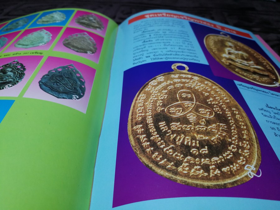 พระเครื่องเเละวัตถุมงคล หลวงปู่ทิม อิสริโก วัดละหารไร่ โดย นิลนารถ วัฒนธรรม- พรชัย ปกเเข็ง ปี 2536