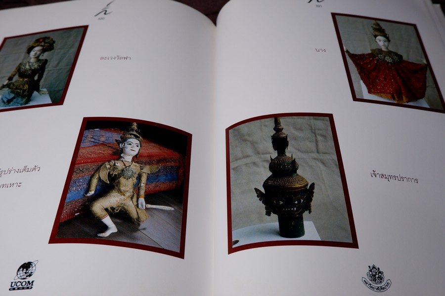 การศึกษาวิวัฒนาการหุ่นกระบอกไทย สื่อพื้นบ้านในภูมิภาคตะวันตก โดย ศักดา ปั้นเหน่งเพ็ชร์ ปี 2535