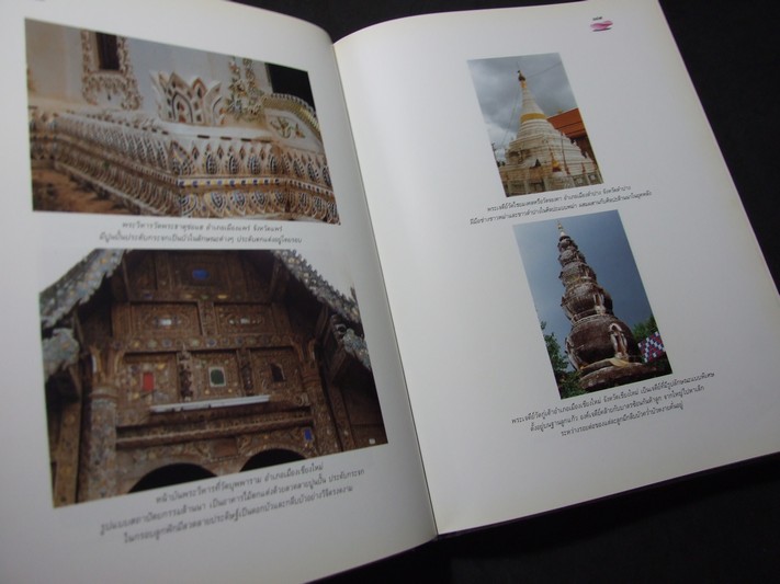 บัว องค์ประกอบประวัติศาสตร์ ศิลปวัฒนธรรมไทย โดย กรมศิลปากร ปกแข็ง 359 หน้า ปี 2540