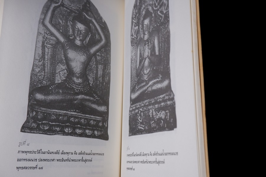ประวัติศาสตร์ศิลปะ ประเทศใกล้เคียง โดย ม.จ.สุภัทรดิศ ดิศกุล ปี 2538