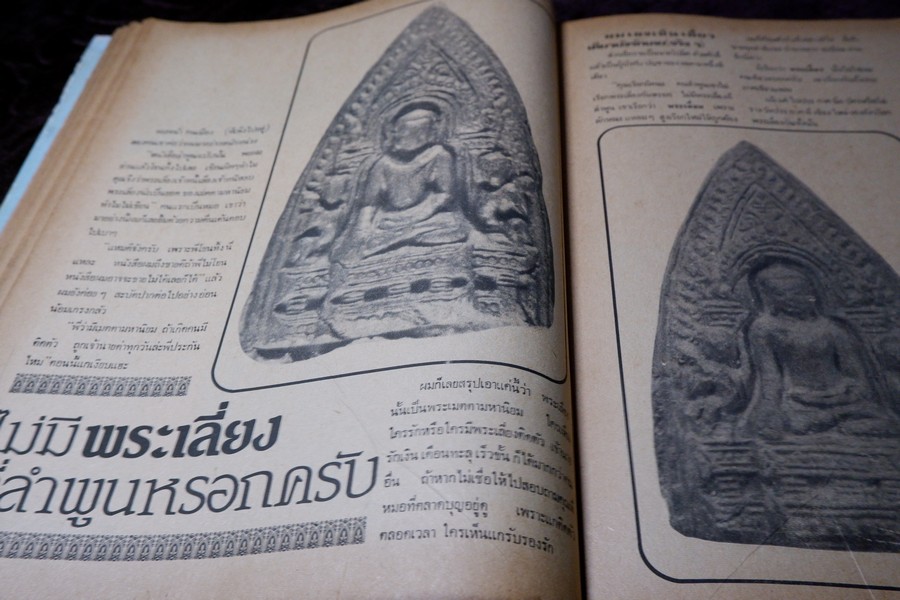 เชียงเเสน โดย ภราดร รัตนกุล ปี 2523