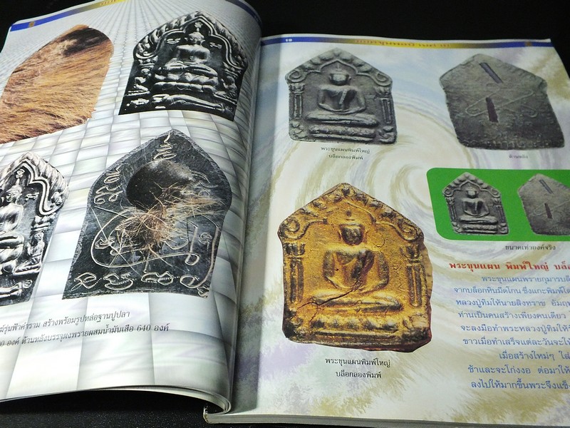 พระขุนเเผนพรายกุมาร หลวงปู่ทิม อิสริโก โดย ชินพร สุขสถิตย์ พิมพ์ปี 2543