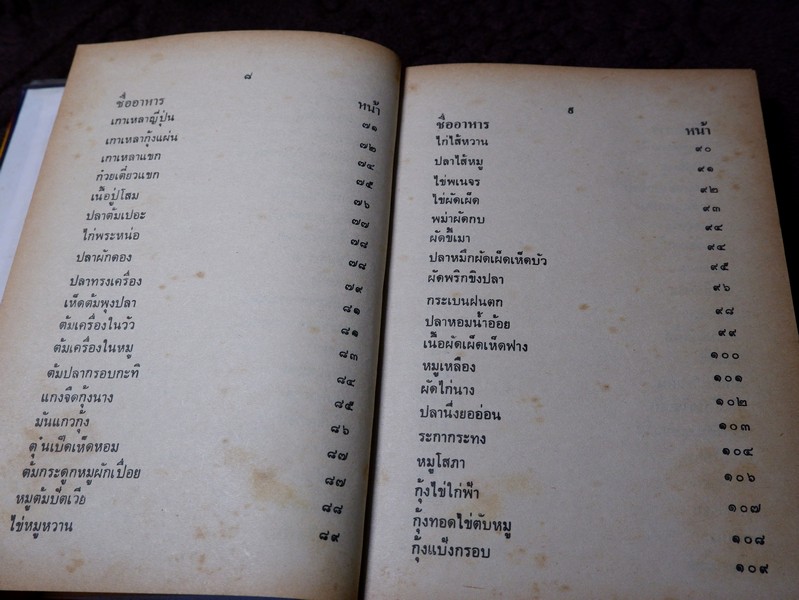 ตำราอาหารชาววัง ของคาว ของหวาน โดย หม่อมเจ้าหญิงจันทร์เจริญ รัชนี ปกแข็ง
