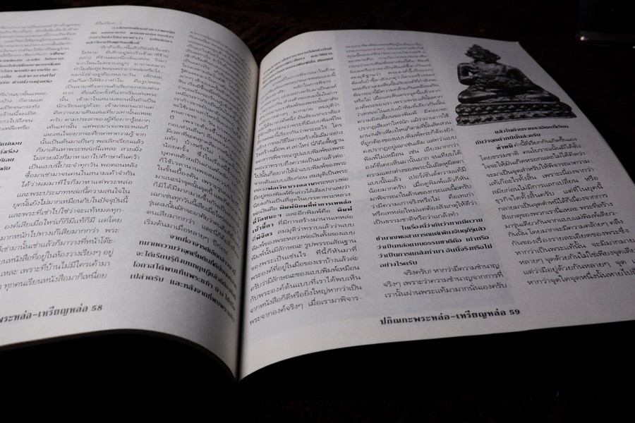 ปกิณกะพระหล่อ เหรียญหล่อ โดย รชตะ หนา 68 หน้า