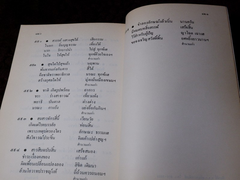 ประชุมโคลงโลกนิติ ปี 2530 (เล่มเล็ก)