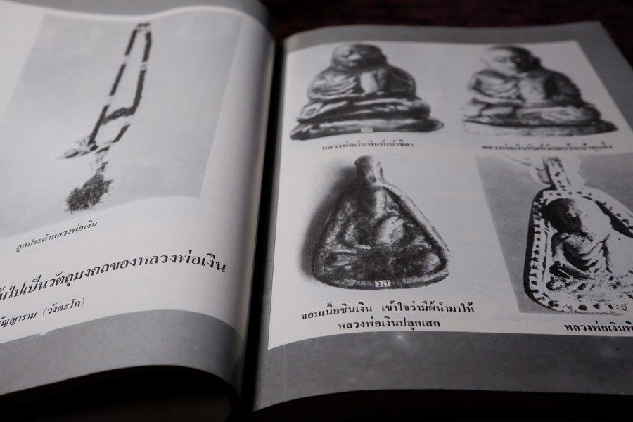 เกจิอาจารย์ เมืองพิจิตร โดย วิรัตน์ ภัทรประสิทธิ์ สมพร คัชมาตย์ ปี 2522 (สอบถาม-สั่งซื้อทางอีเมลหรือโทรศัพท์)