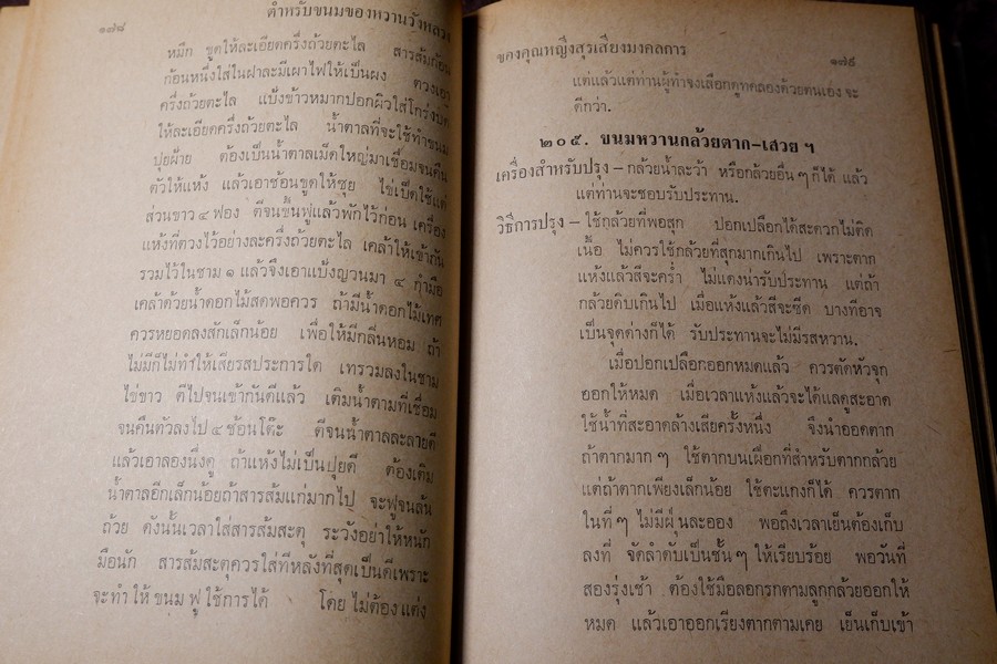ตำหรับ ขนมของหวานวังหลวง 746 ชนิด ของ คุณหญิง สุรเสียง มงคลการ (Pre-Order- สอบถาม)