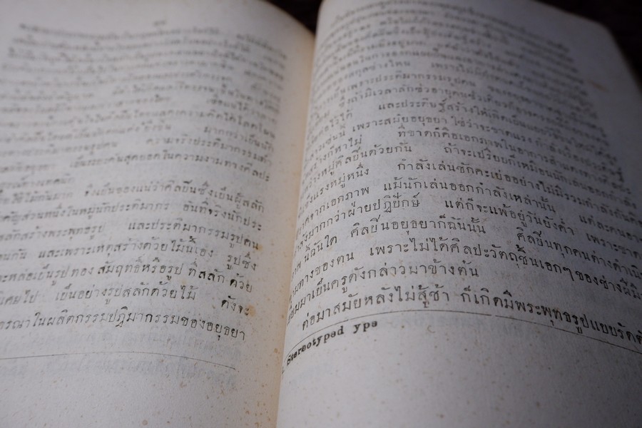 ประติมากรรมไทย ของ อ.ศิลป์ พีระศรี พิมพ์ปี 2491(สอบถาม)