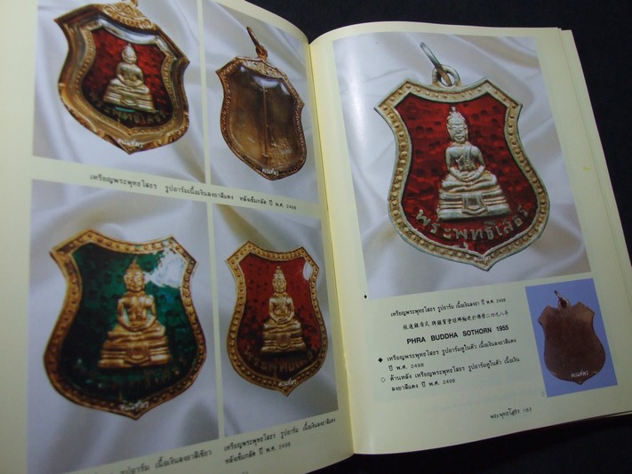 สารานุกรมภาพ วัตถุมงคลชุดยอดนิยม พระพุทธโสธร โดย คีโท ถั่วทอง ปกแข็ง พิมพ์ปี 2536