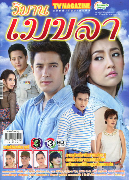 วิมานเมขลา