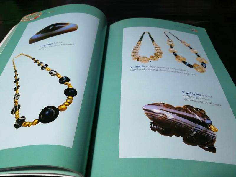 ศิลปวัฒนธรรมฉบับพิเศษ มนต์เสน่ห์เเห่งลูกปัด หนา 104 หน้า ปี 2550