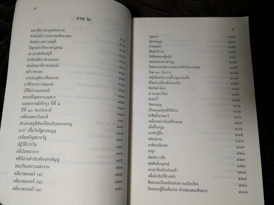 100 ปี ชิต บุรทัต โดย อาจิณ จันทรัมพร-ช่วย พูลเพิ่ม บรรณาธิการร่วม ปี 2535