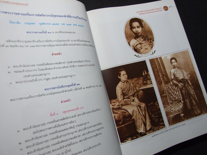 เครื่องราชอิสริยาภรณ์จุลจอมเกล้า โดย สำนักนายกรัฐมนตรี ปกแข็ง พิมพ์ปี 2548
