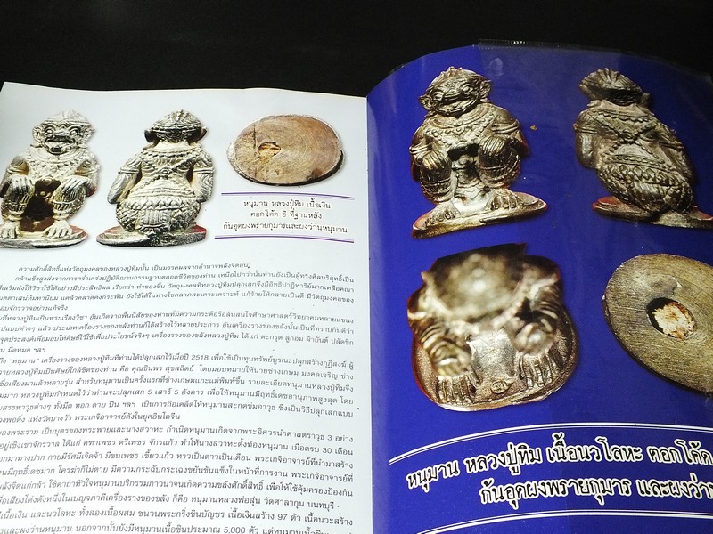 ไทยพระ หลวงปู่ทิม อิสริโก วัดละหารไร่ หนา 120 หน้า