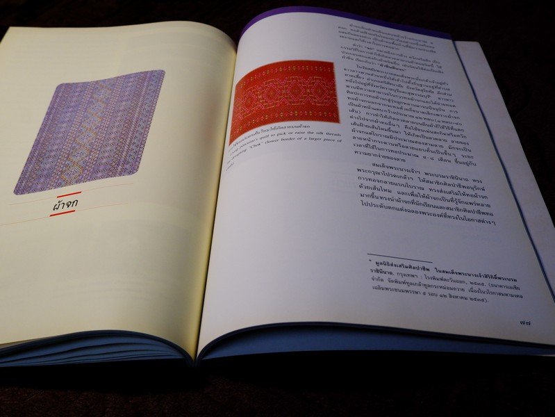 สมเด็จพระนางเจ้าสิริกิติ์ พระบรมราชินีนาถ องค์เอกอัครอุปถัมภ์ มรดกช่างศิลป์ไทย โดย กรมศิลปากร