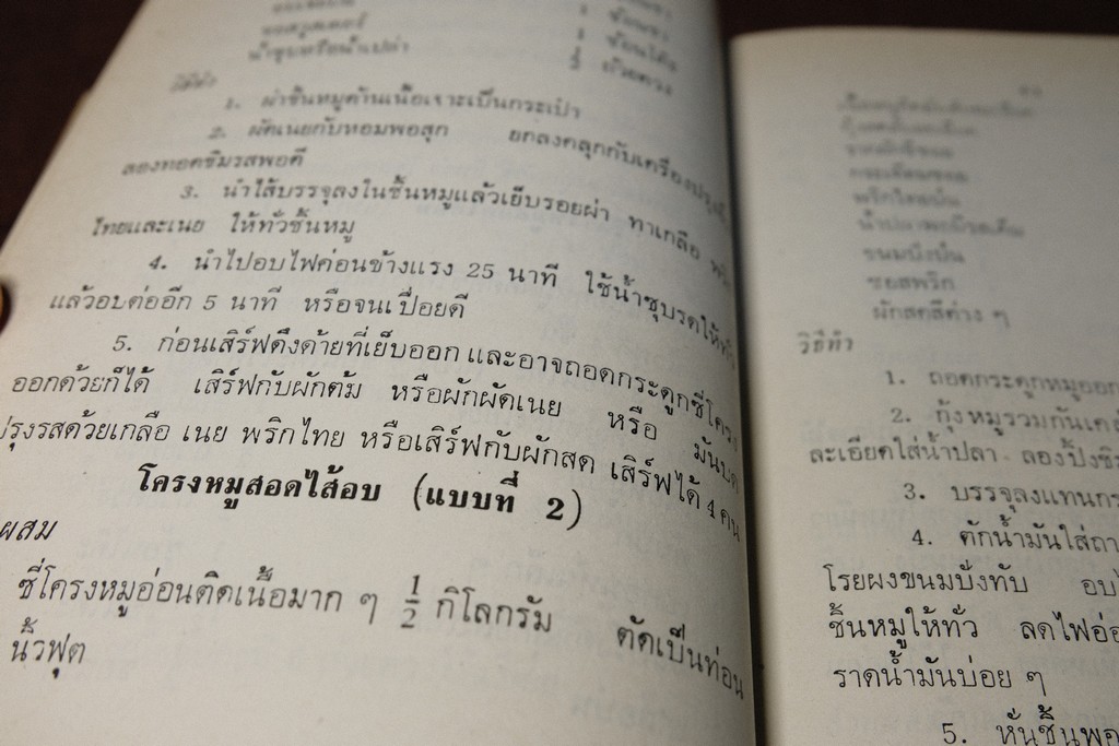 อาหารเเละขนมไทย โดย จรรยา สุบรรณ์ เล่ม 1 เเละ 2 (เล่มเล็ก)