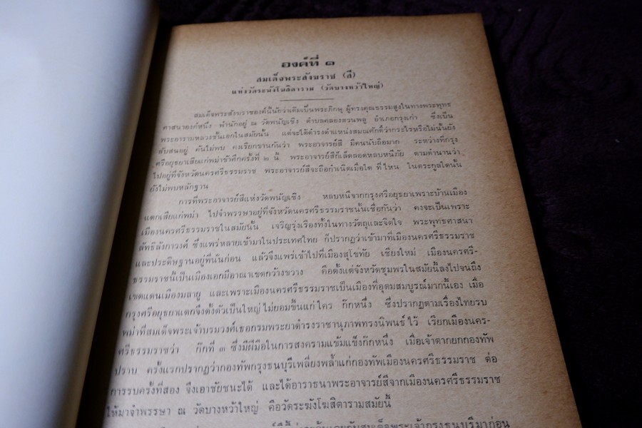 สมเด็จพระสังฆราช เเห่งกรุงรัตนโกสินทร์ (อนุสรณ์ สมเด็จพระอริยวงศาคตญาณ ปุ่น ปุณฺณศิริ มหาเถระ) ปี 2517 หนา 92 หน้า