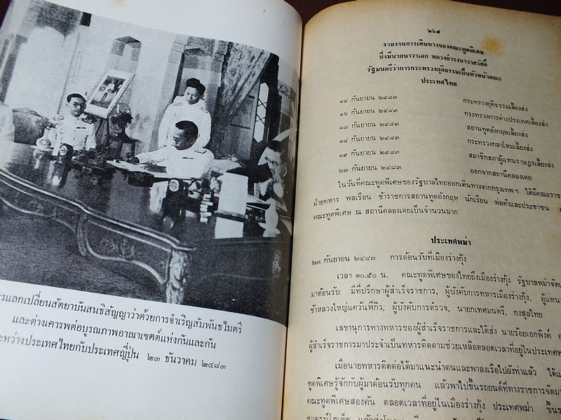 ชีวิตเเละงาน ของ พลเรือตรี ถวัลย์ ธำรงนาวาสวัสดิ์ อดีตนายกรัฐมนตรี โดย สิริ เปรมจิตต์ หนาประมาณ 4 ซม ปี 2521