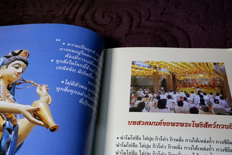 พระโพธิสัตว์กวนอิม พร้อมเปิดตำนานกวนอิม 84 ปาง โดย บุษบา จังพานิชย์กุล ปี 2554