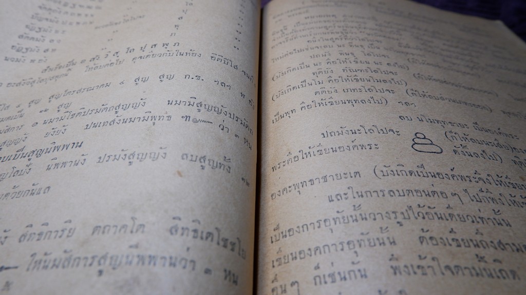 พระตำหรับวิเศษ คำภีร์มหาพุทธาคม โดย อ.เทพย์ สาริกบุตร ปี 2493 (สอบถามสถานะ)