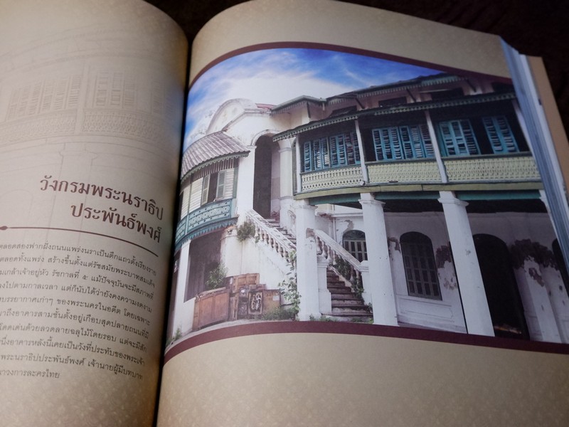 บางกอก บอกเล่า (เรื่อง)วัง โดย สำนักวัฒนธรรม
