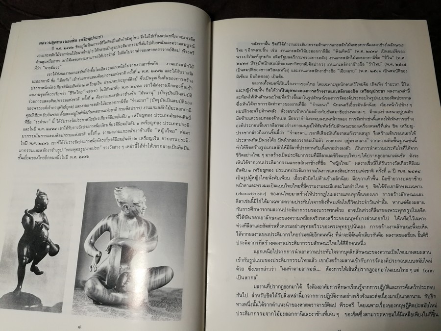การเเสดงผลงานประติมากรรม ของ ชิต เหรียญประชา 22-31 ต.ค.2530