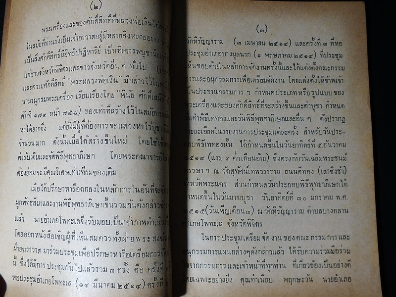 การจัดสร้าง เเละ พิธีพุทธาภิเษก วัตถุมงคล หลวงพ่อเงิน บางคลาน ปี 2515