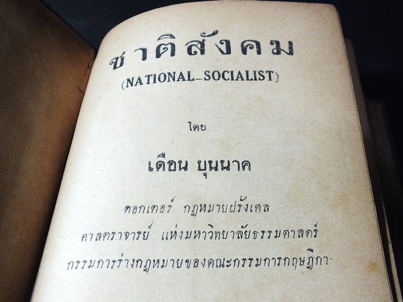 ชาติ-สังคม โดย เดือน บุนนาค 516 หน้า ปี 2501