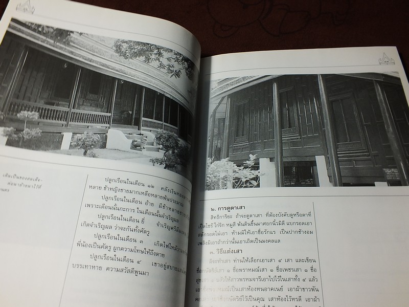 เรือนไทย โดย สำนักเลขาธิการนายกรัฐมนตรี ( อ.จุลทัศน์ พยาฆรานนท์ นายฤทัย ใจจงรัก เเละคณะ) ปี 2536